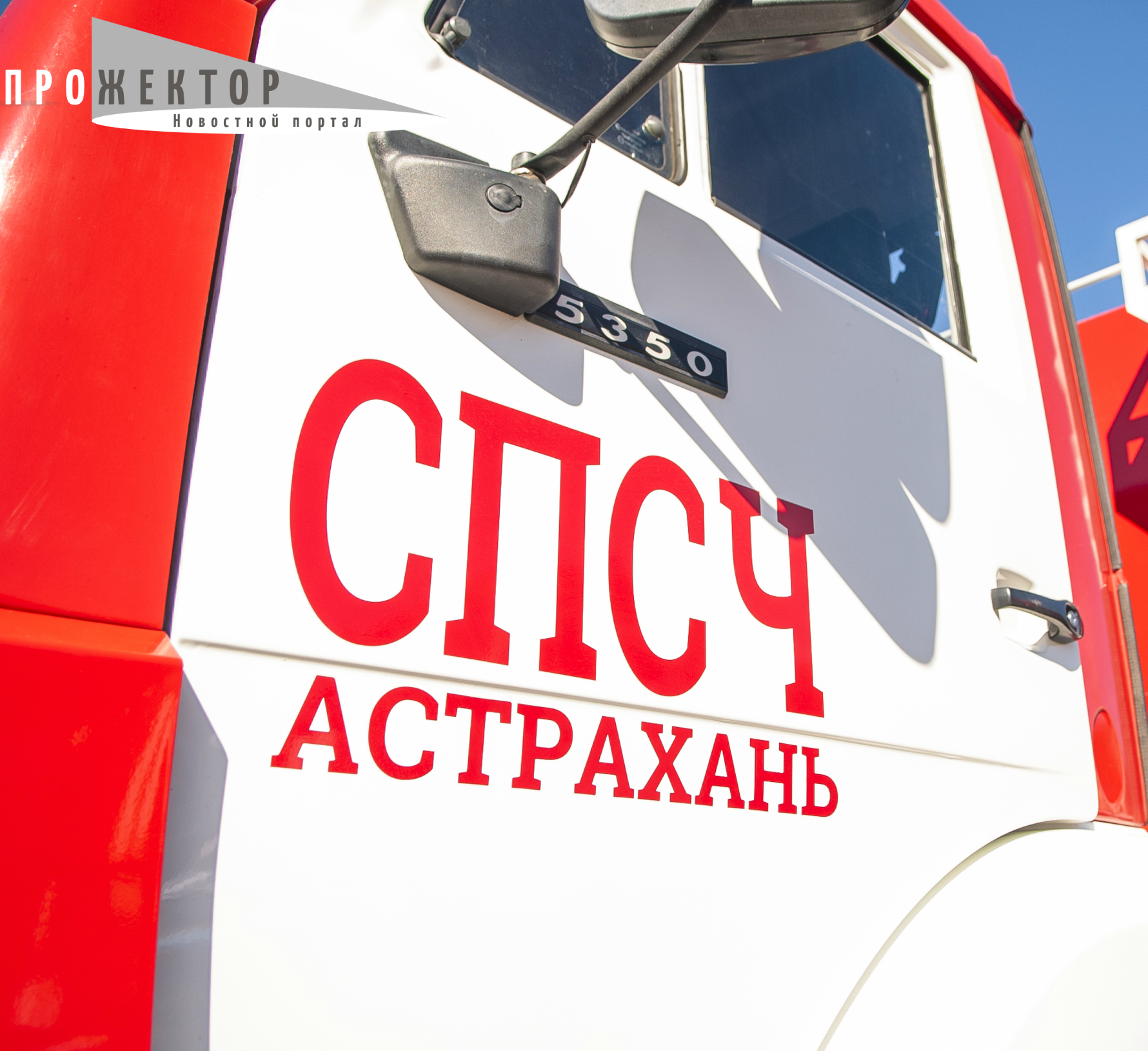 Астраханская пожарная часть стала лучшей в России