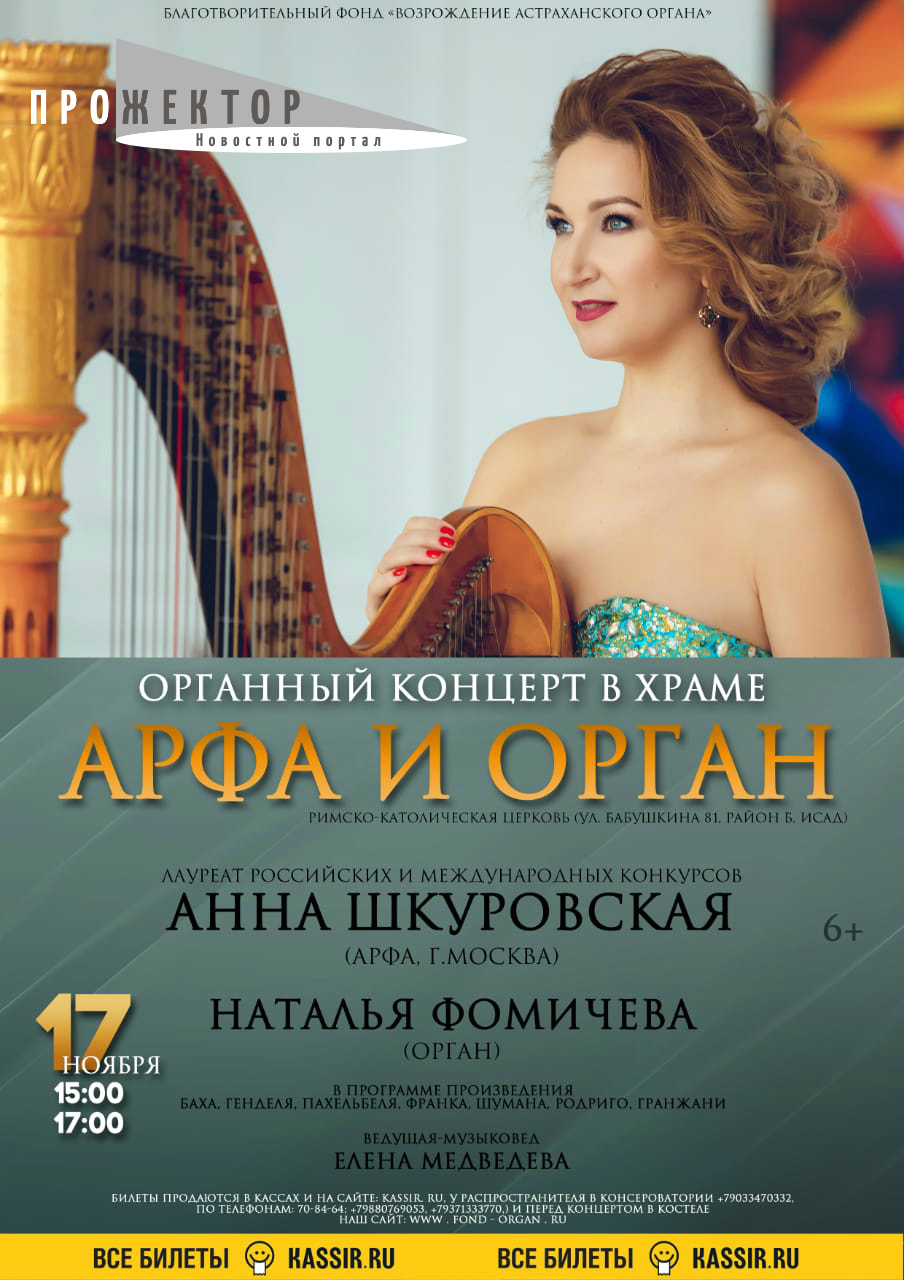 Астраханцев приглашают на уникальный органный концерт