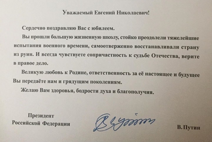 Путин поздравил астраханца с днём рождения