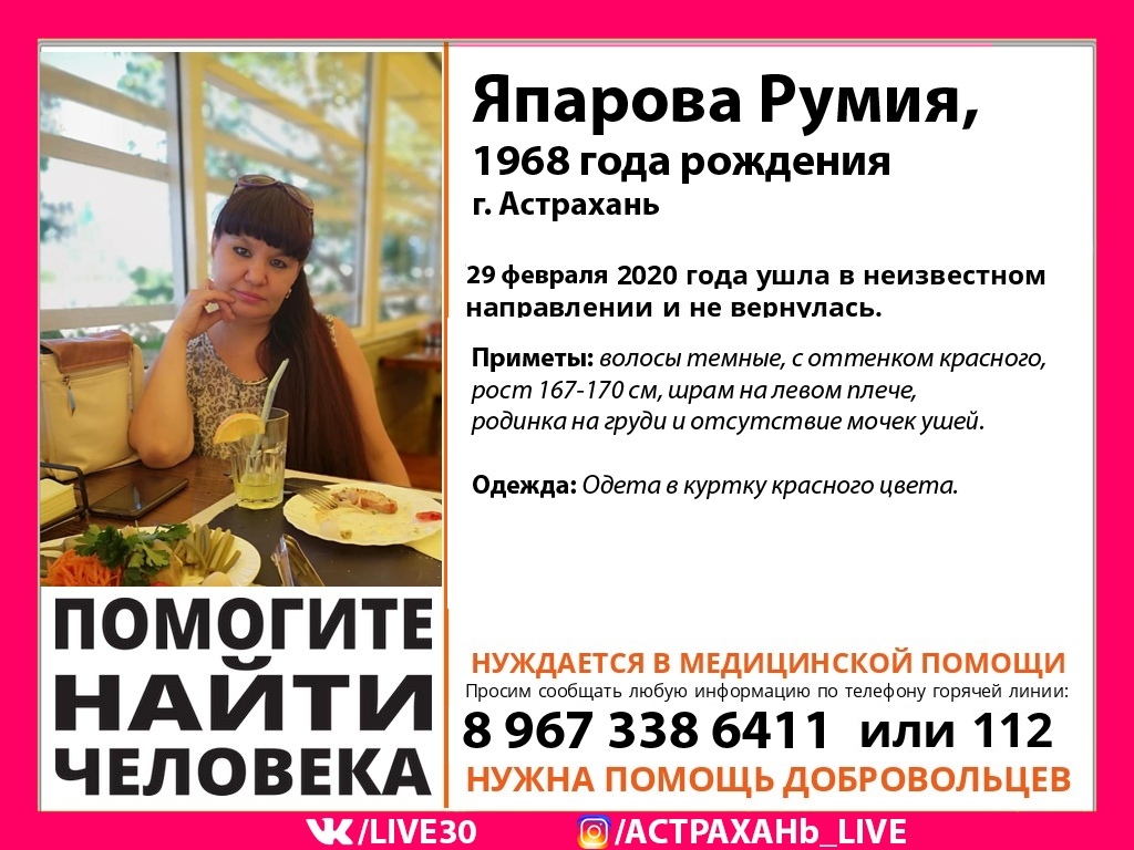 Астраханцев просят помочь в поисках пропавшей женщины, нуждающейся в медицинской помощи