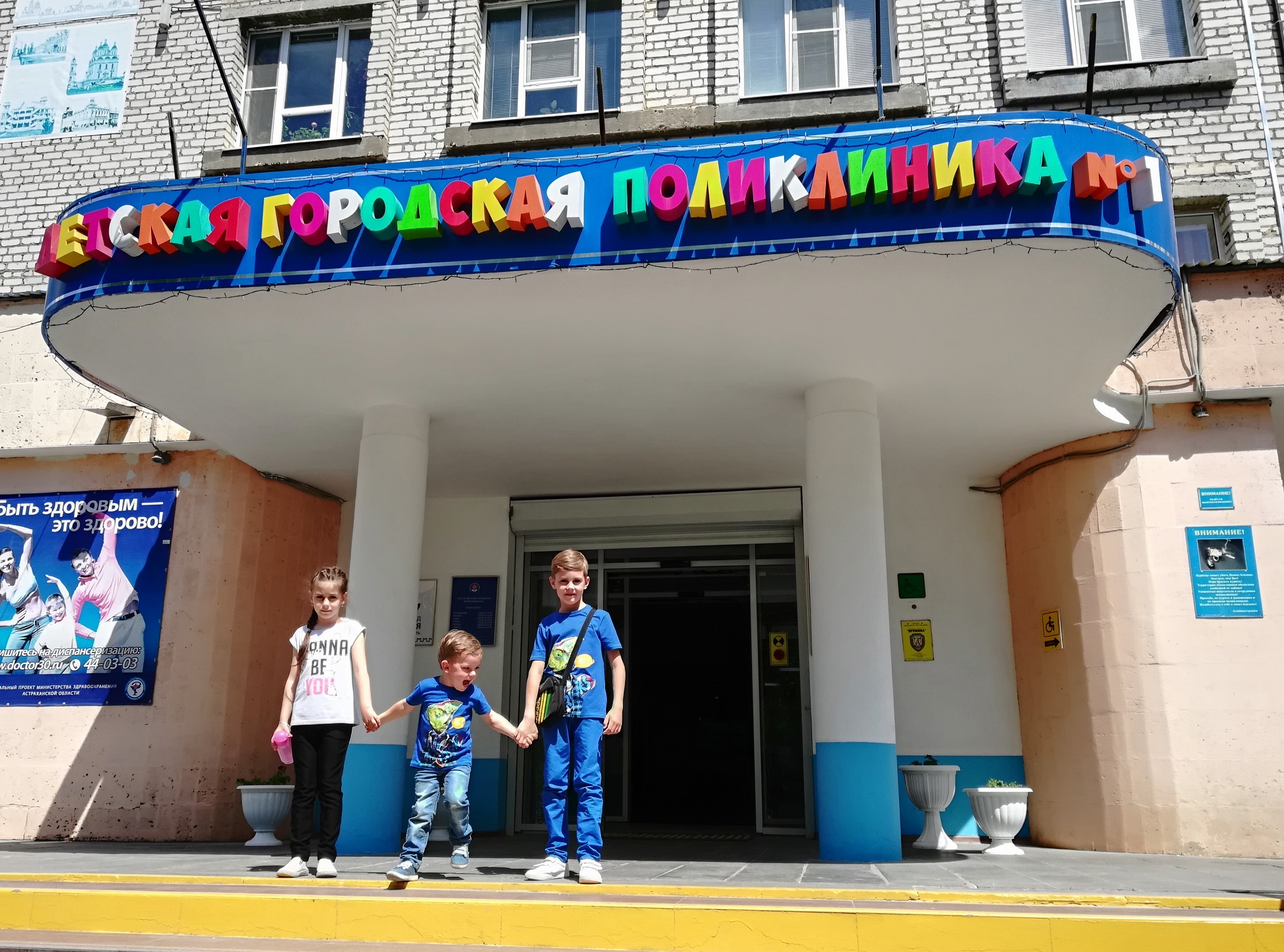 Детская городская поликлиника 1 Астрахань