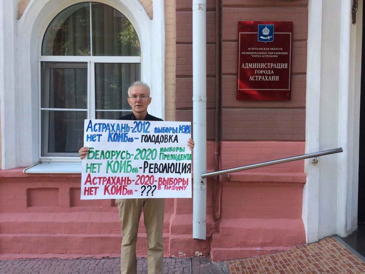 Астраханские эсеры вышли на пикет у городской администрации