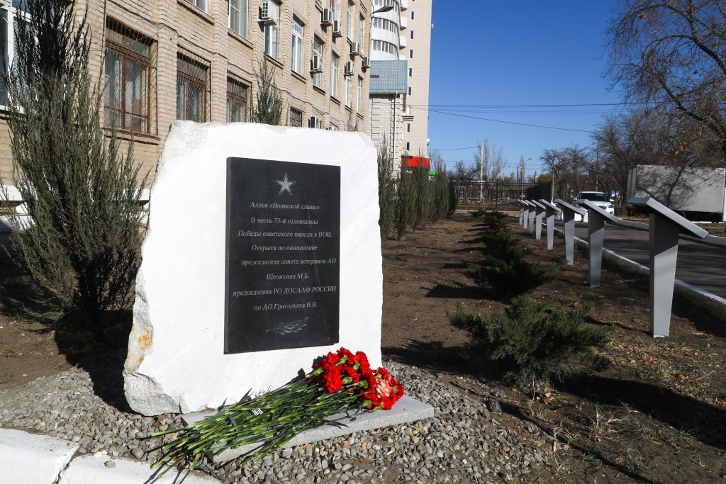 В Астрахани открылась аллея Воинской славы на Набережной Приволжского затона