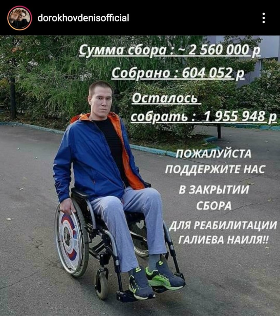 Денис Дорохов просит помочь астраханцу, пострадавшему в ДТП