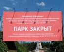 Парка «Планета» в Астрахани закрылся